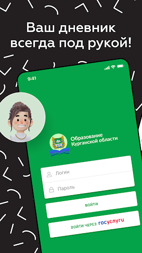 Дневник Курганской области — экран приложения